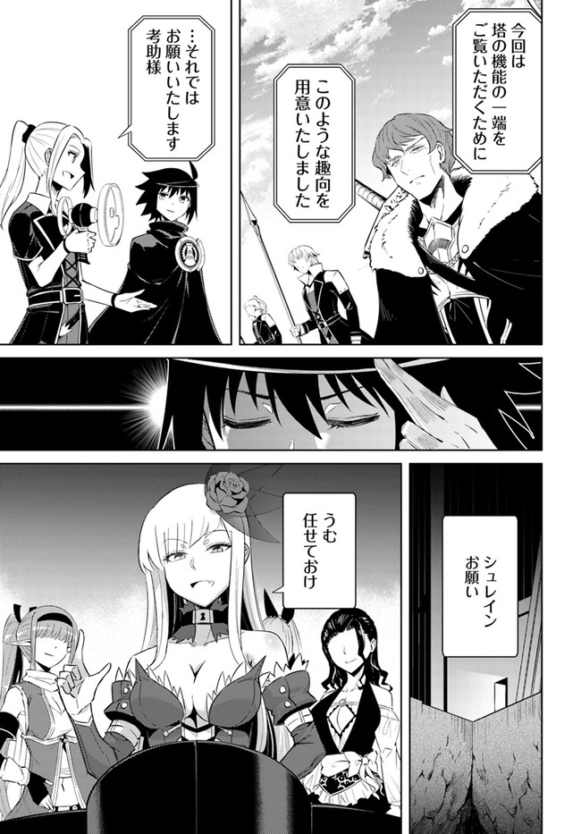 塔の管理をしてみよう Chap 34 - Next Chap 35