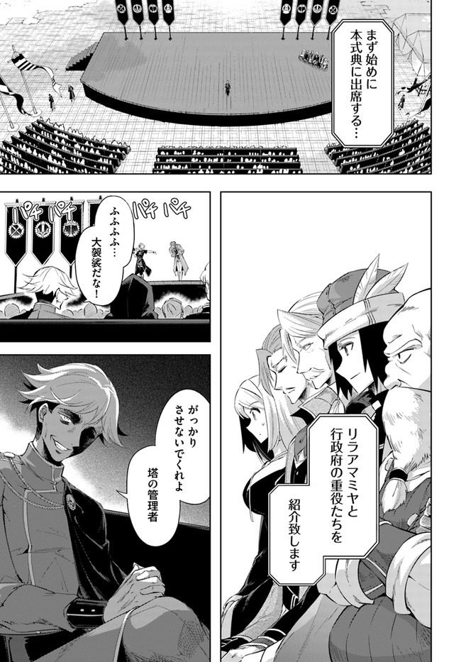 塔の管理をしてみよう Chap 34 - Next Chap 35