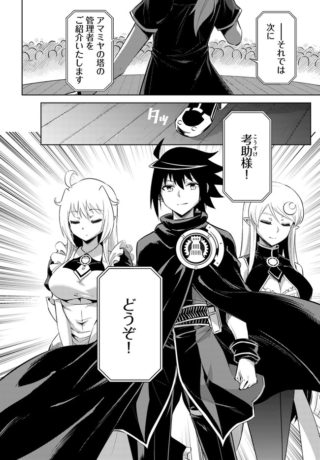 塔の管理をしてみよう Chap 34 - Next Chap 35