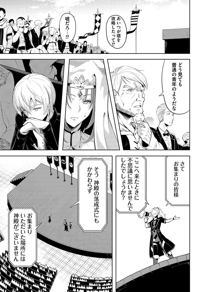 塔の管理をしてみよう Chap 34 - Next Chap 35