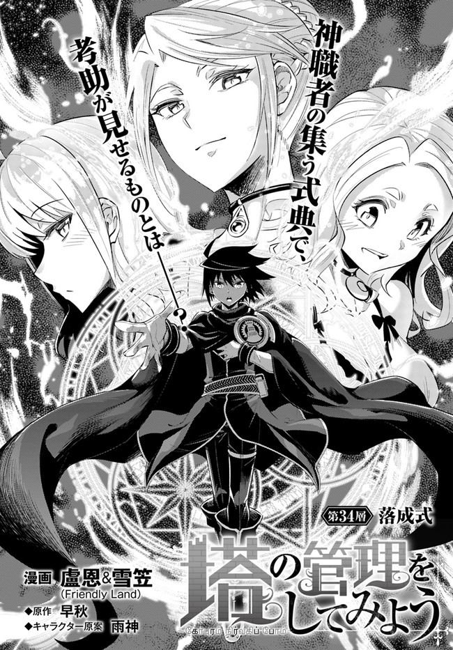塔の管理をしてみよう Chap 34 - Next Chap 35