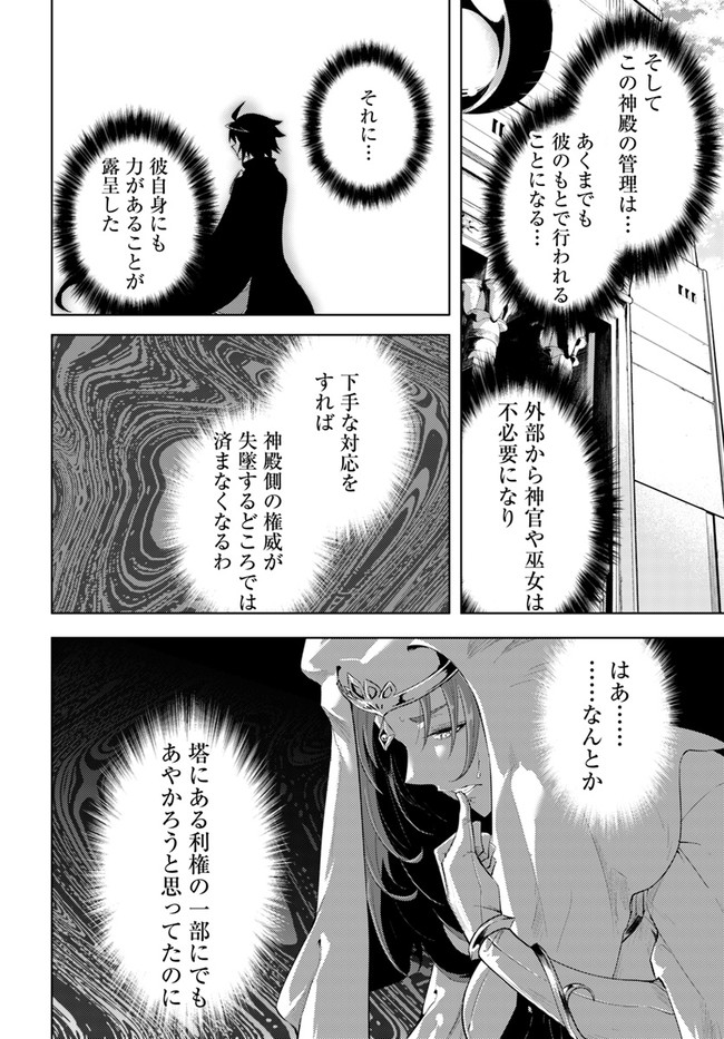 塔の管理をしてみよう Chap 34 - Next Chap 35
