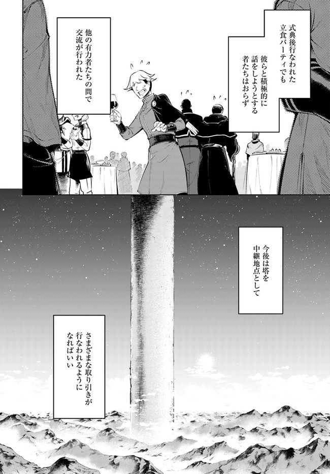 塔の管理をしてみよう Chap 35 - Next Chap 36