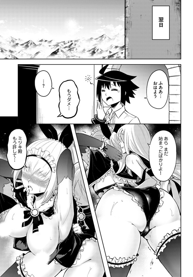 塔の管理をしてみよう Chap 35 - Next Chap 36