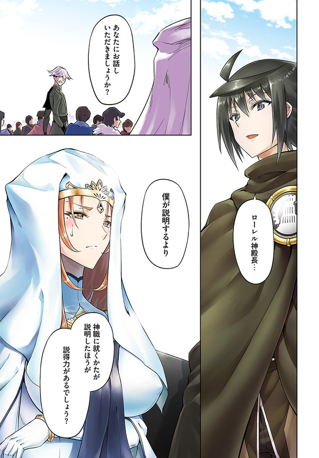 塔の管理をしてみよう Chap 35 - Next Chap 36