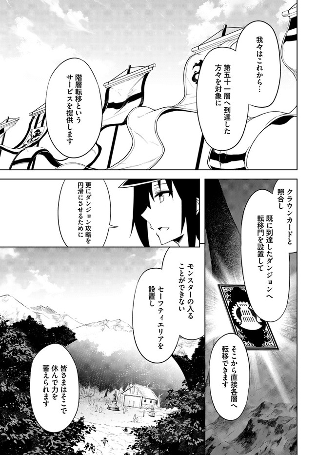 塔の管理をしてみよう Chap 35 - Next Chap 36