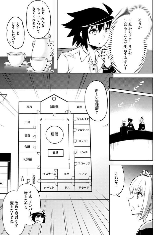 塔の管理をしてみよう Chap 35 - Next Chap 36