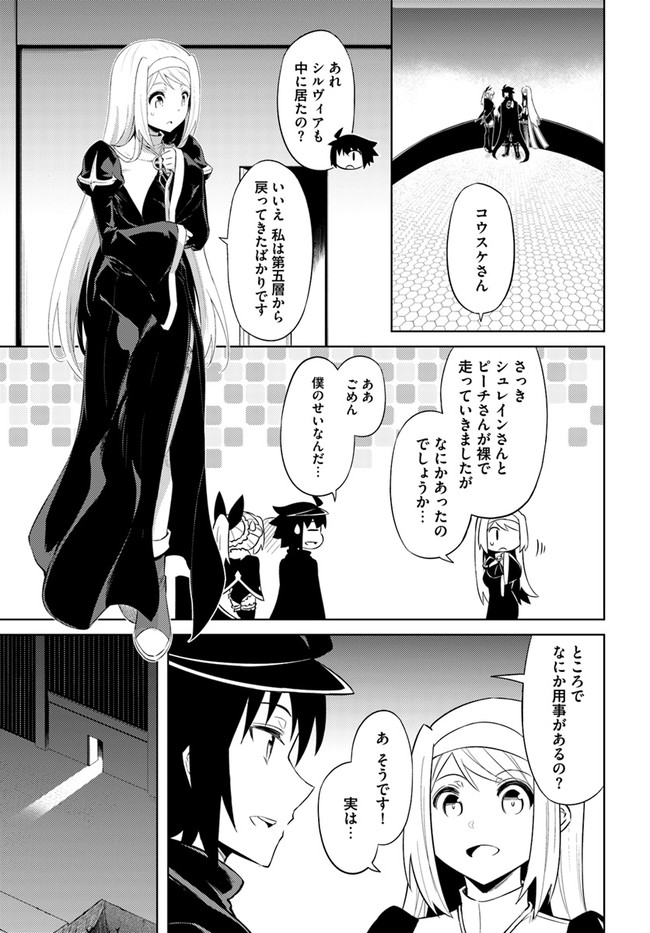 塔の管理をしてみよう Chap 35 - Next Chap 36