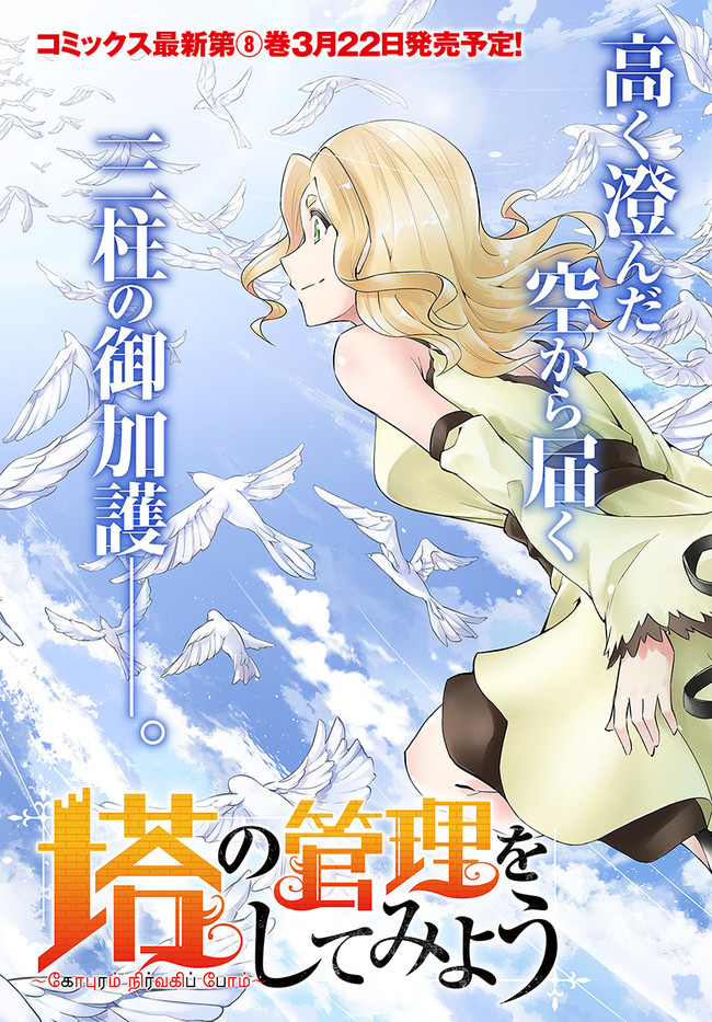 塔の管理をしてみよう Chap 35 - Next Chap 36