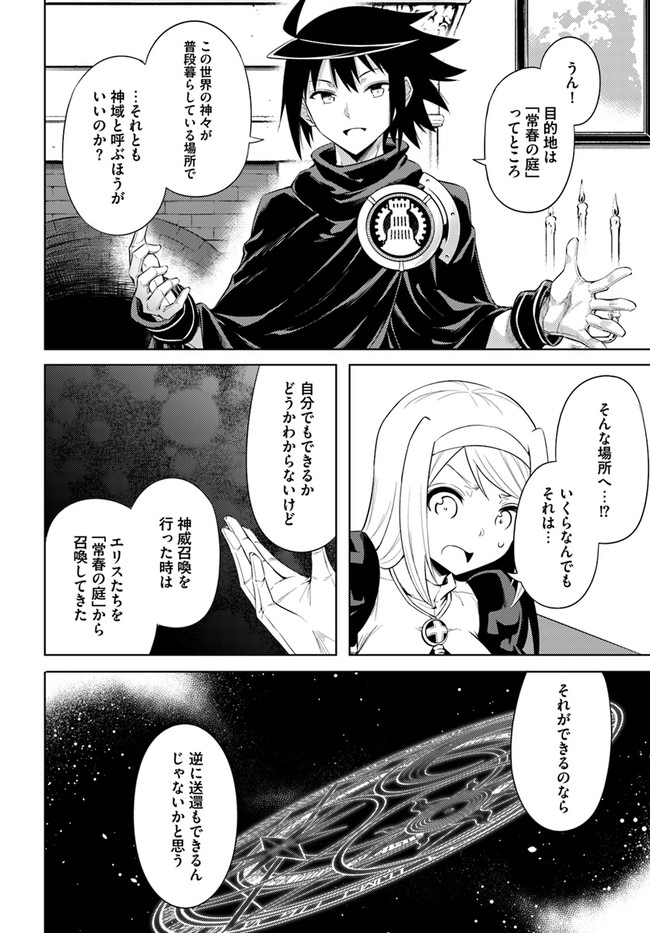 塔の管理をしてみよう Chap 35 - Next Chap 36