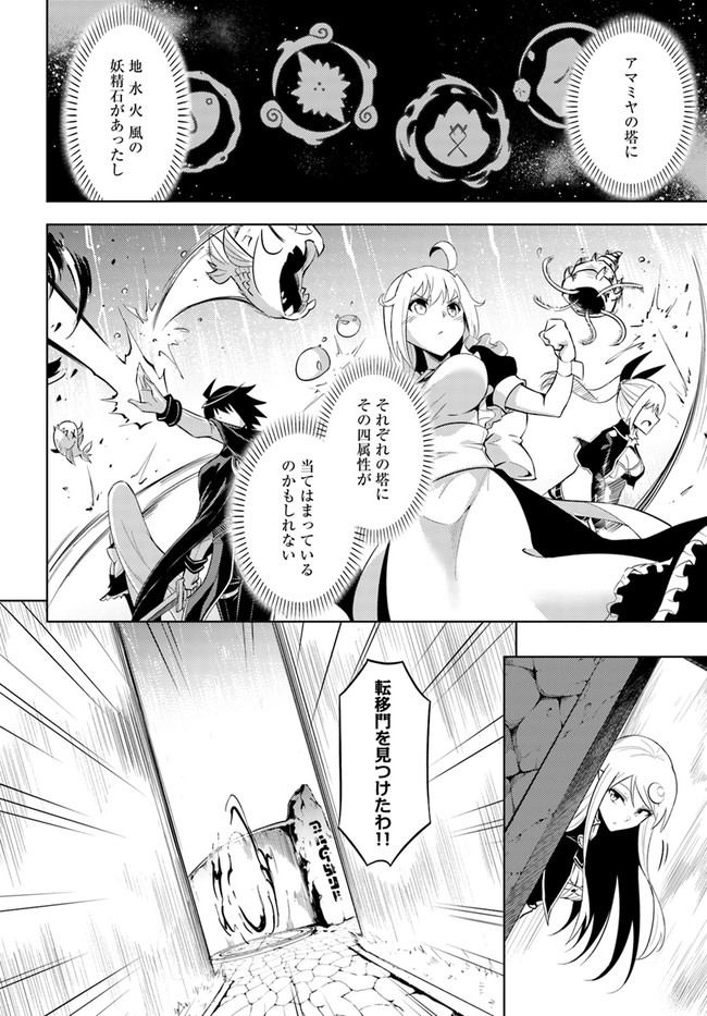 塔の管理をしてみよう Chap 38 - Next Chap 39
