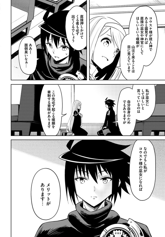 塔の管理をしてみよう Chap 38 - Next Chap 39