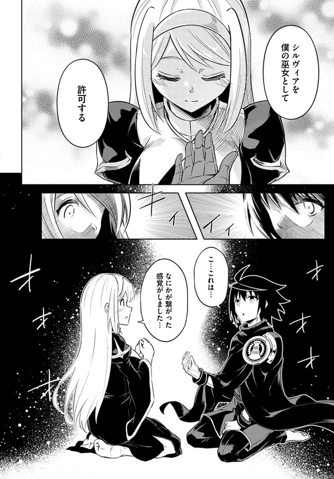 塔の管理をしてみよう Chap 38 - Next Chap 39
