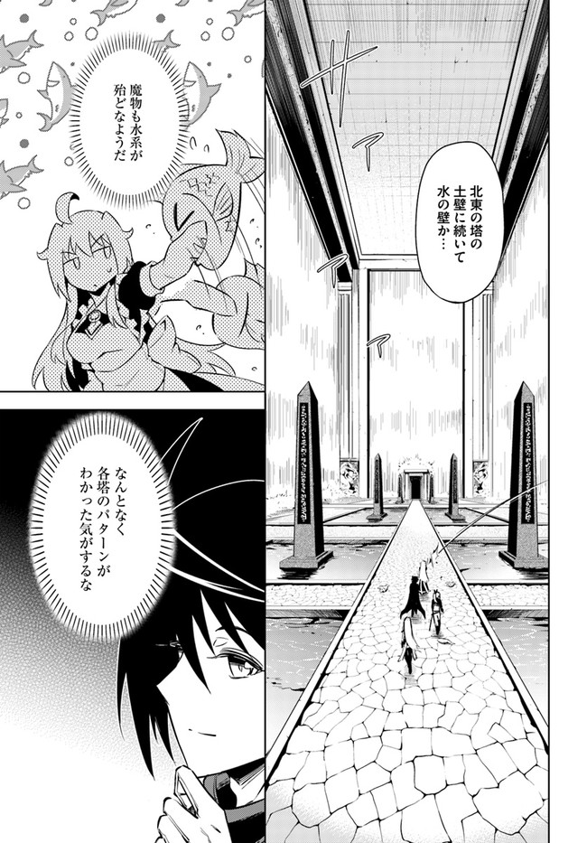 塔の管理をしてみよう Chap 38 - Next Chap 39