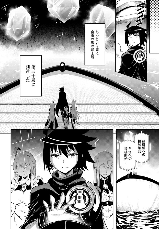 塔の管理をしてみよう Chap 38 - Next Chap 39