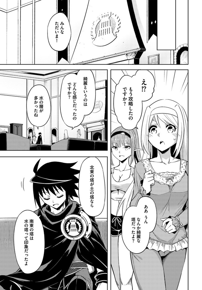塔の管理をしてみよう Chap 38 - Next Chap 39