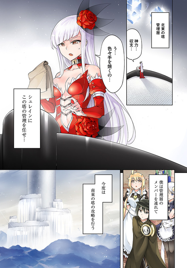 塔の管理をしてみよう Chap 38 - Next Chap 39