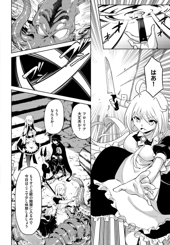 塔の管理をしてみよう Chap 38 - Next Chap 39