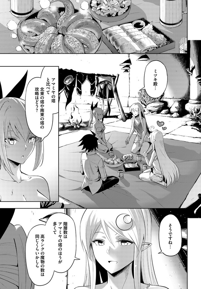 塔の管理をしてみよう Chap 38 - Next Chap 39