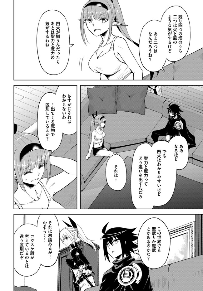 塔の管理をしてみよう Chap 38 - Next Chap 39