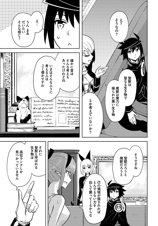 塔の管理をしてみよう Chap 38 - Next Chap 39