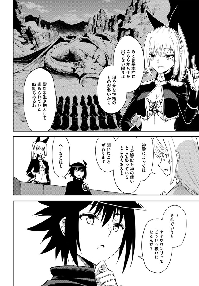 塔の管理をしてみよう Chap 38 - Next Chap 39