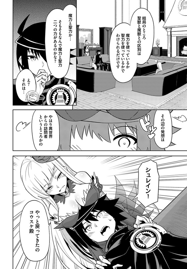 塔の管理をしてみよう Chap 38 - Next Chap 39