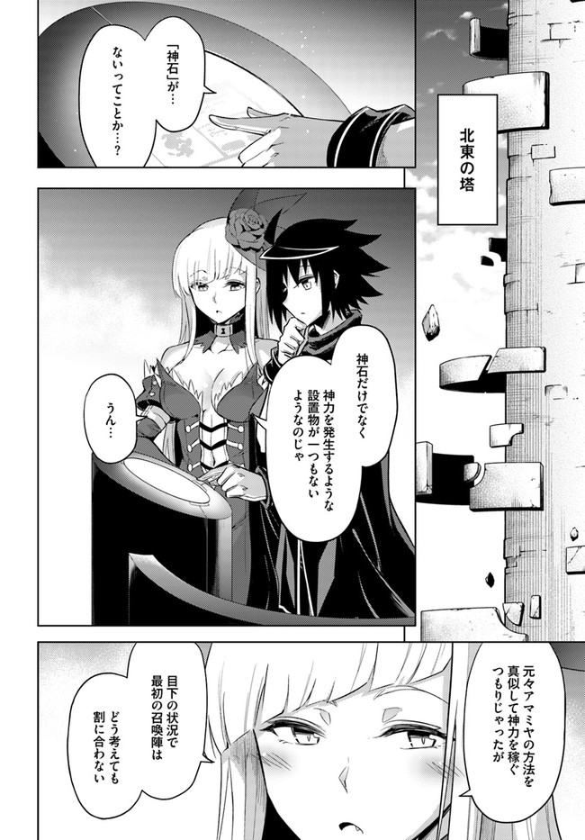 塔の管理をしてみよう Chap 38 - Next Chap 39