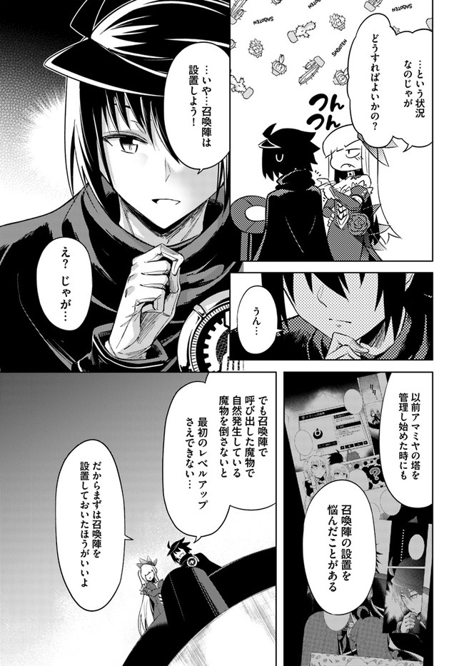 塔の管理をしてみよう Chap 38 - Next Chap 39