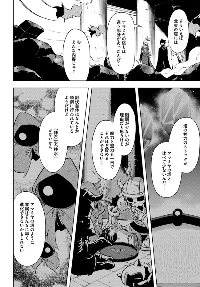 塔の管理をしてみよう Chap 38 - Next Chap 39