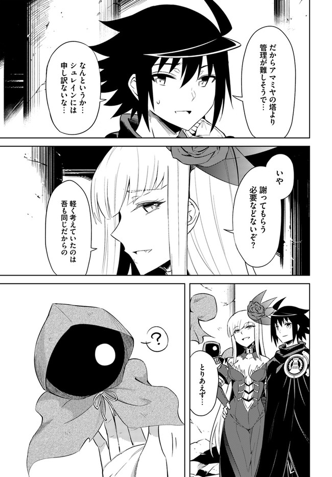 塔の管理をしてみよう Chap 38 - Next Chap 39