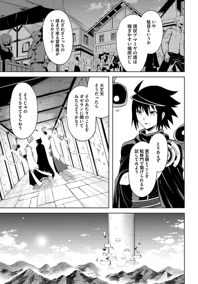 塔の管理をしてみよう Chap 38 - Next Chap 39