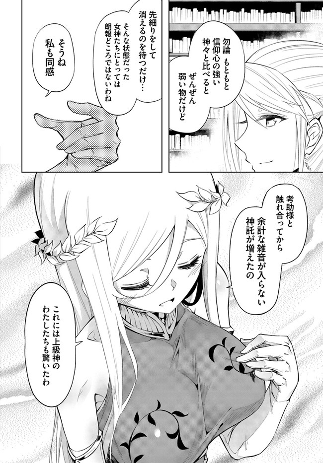 塔の管理をしてみよう Chap 39 - Next Chap 40