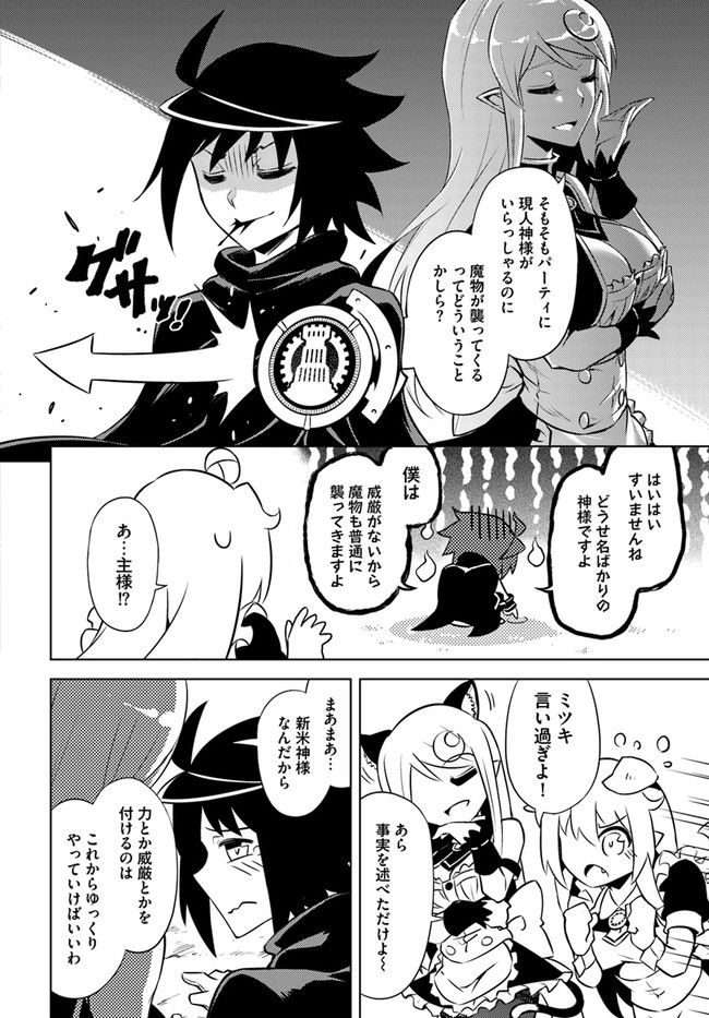 塔の管理をしてみよう Chap 39 - Next Chap 40