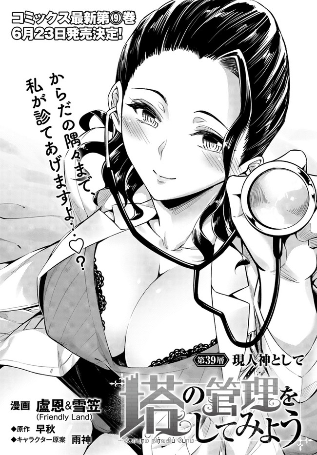 塔の管理をしてみよう Chap 39 - Next Chap 40