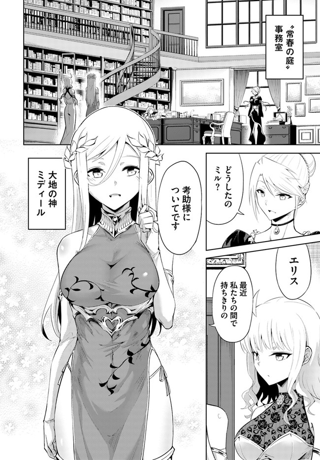 塔の管理をしてみよう Chap 39 - Next Chap 40