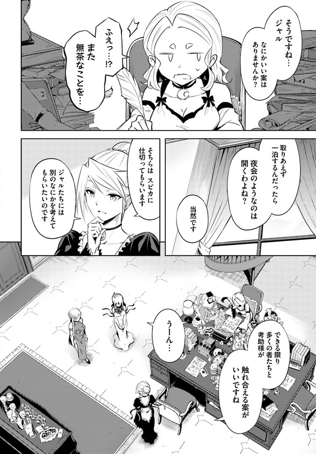 塔の管理をしてみよう Chap 39 - Next Chap 40