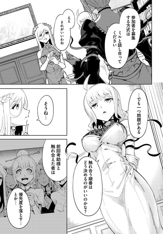 塔の管理をしてみよう Chap 39 - Next Chap 40