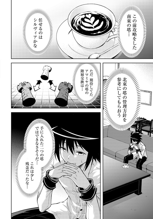 塔の管理をしてみよう Chap 39 - Next Chap 40