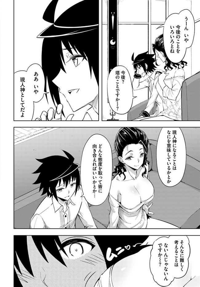 塔の管理をしてみよう Chap 39 - Next Chap 40