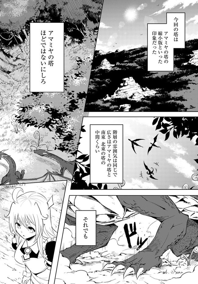 塔の管理をしてみよう Chap 39 - Next Chap 40