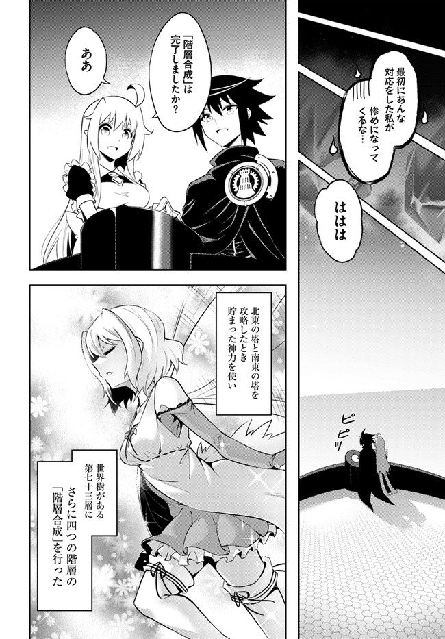 塔の管理をしてみよう Chap 39 - Next Chap 40