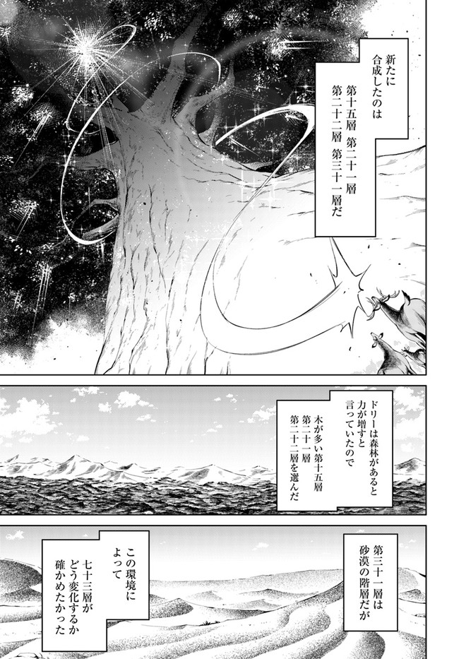 塔の管理をしてみよう Chap 39 - Next Chap 40