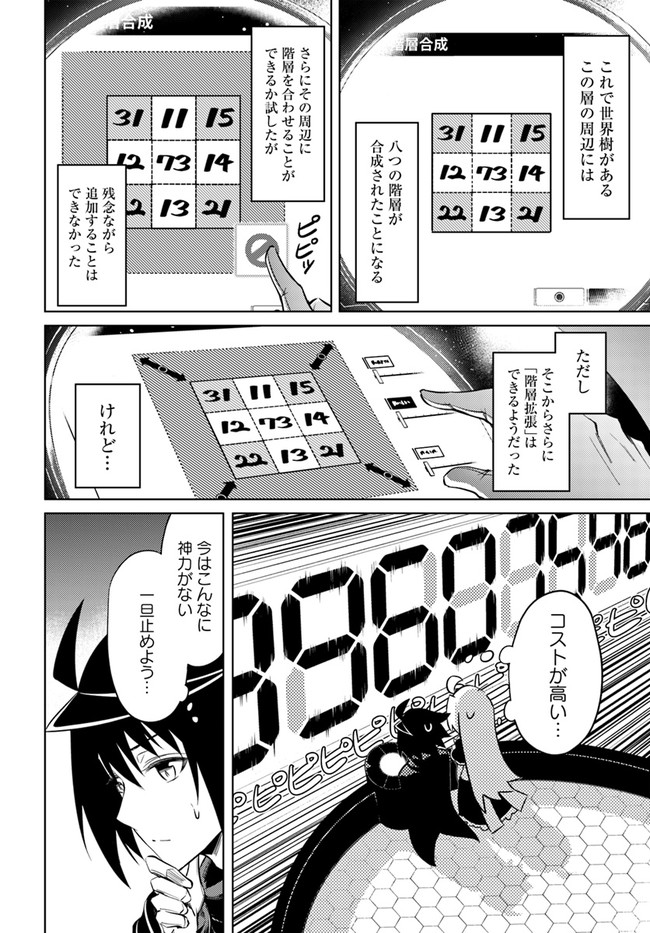 塔の管理をしてみよう Chap 39 - Next Chap 40