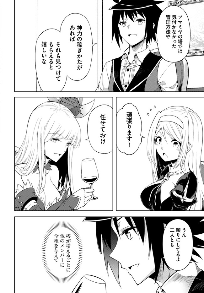 塔の管理をしてみよう Chap 39 - Next Chap 40