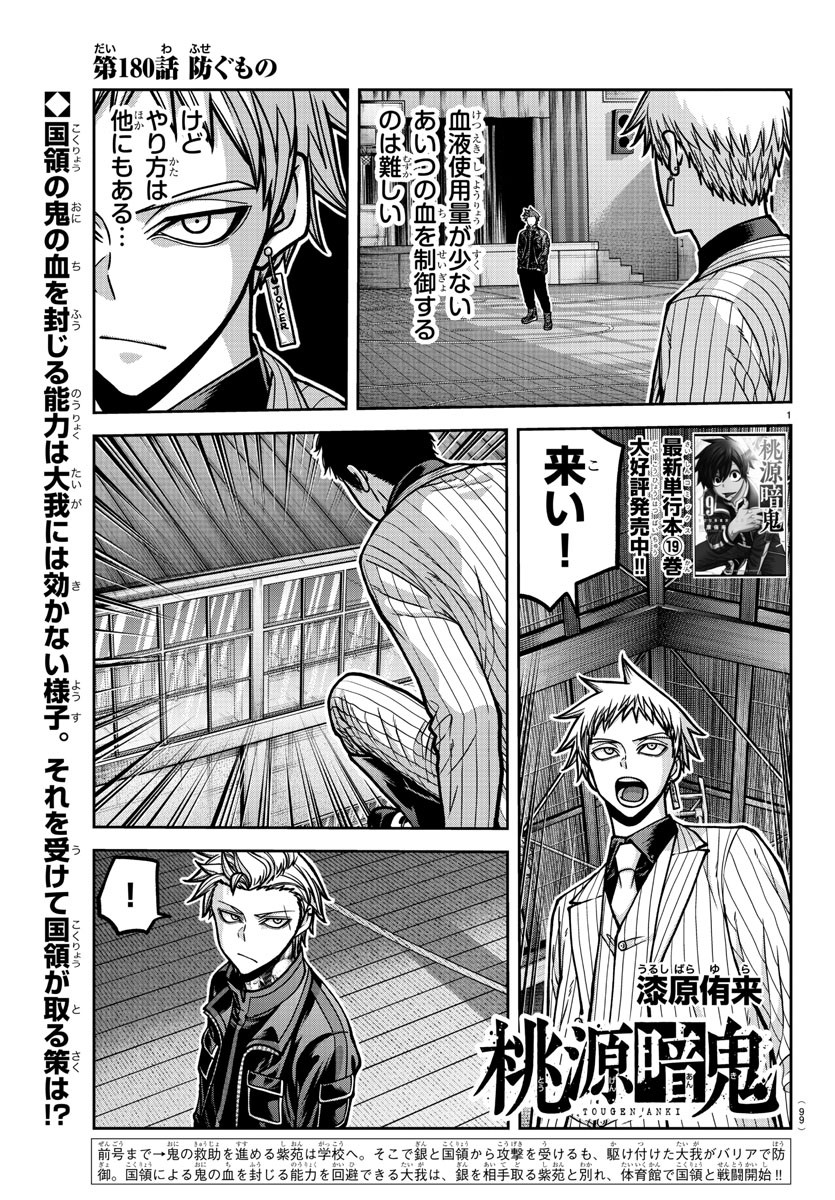 桃源暗鬼 Chap 180 - Next Chap 181