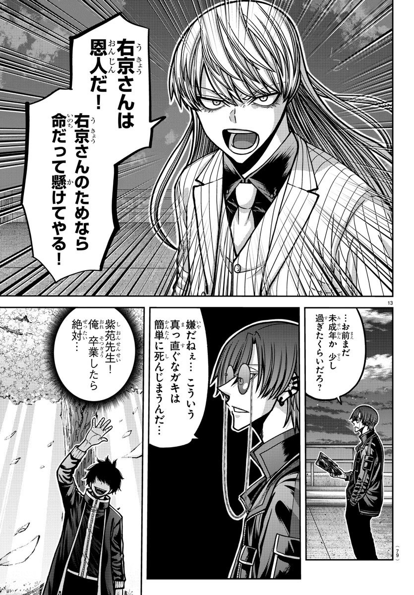 桃源暗鬼 Chap 181 - Next Chap 182