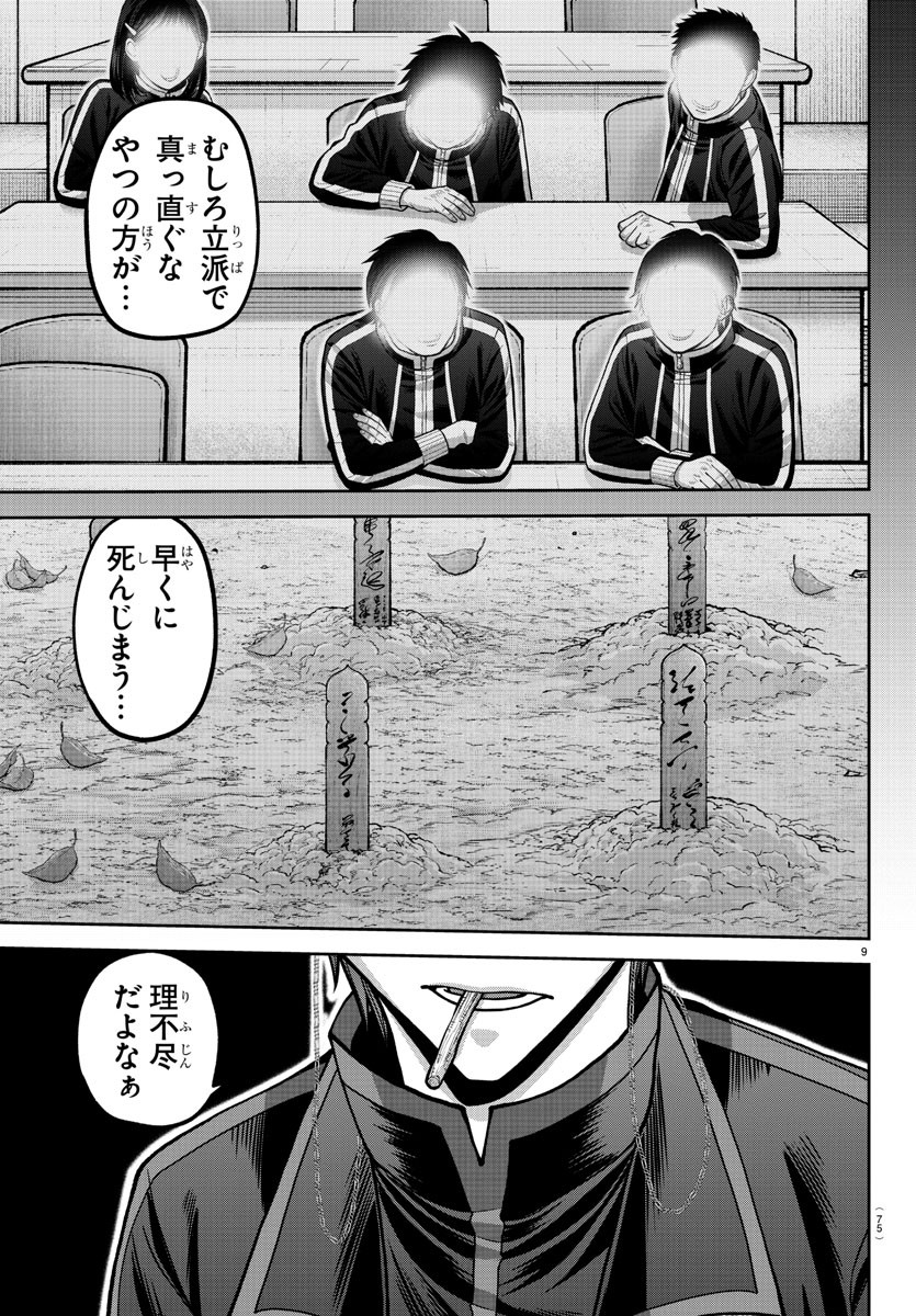桃源暗鬼 Chap 181 - Next Chap 182