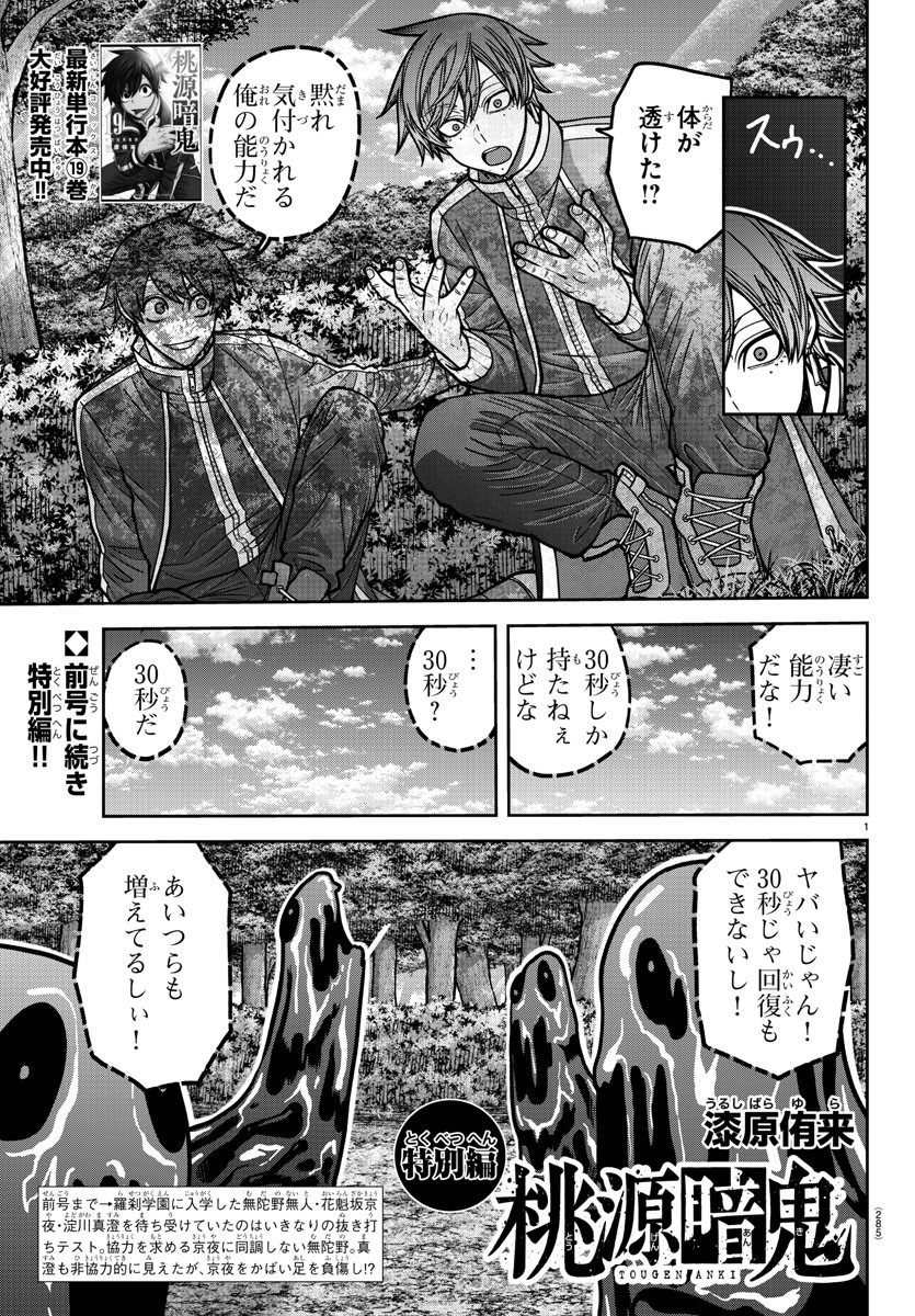 桃源暗鬼 Chap 182.5 - Next Chap 183.5