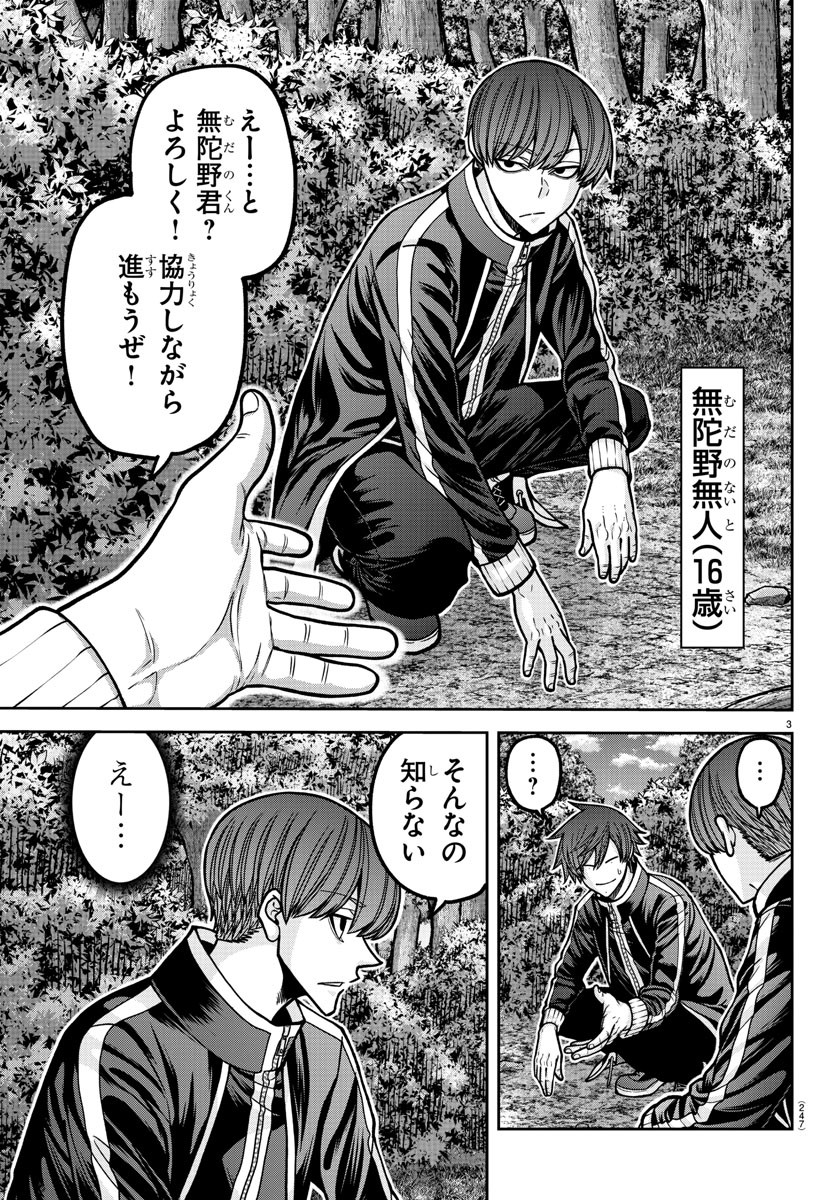 桃源暗鬼 Chap 182 - Next Chap 183
